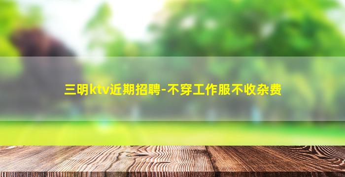 上饶夜场招聘