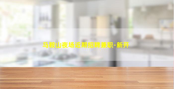 沧州KTV招聘